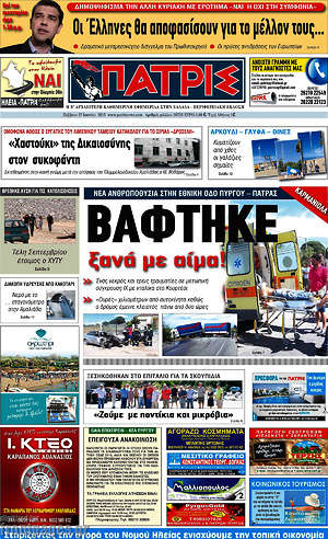 Πρωτοσέλιδο Πατρίς