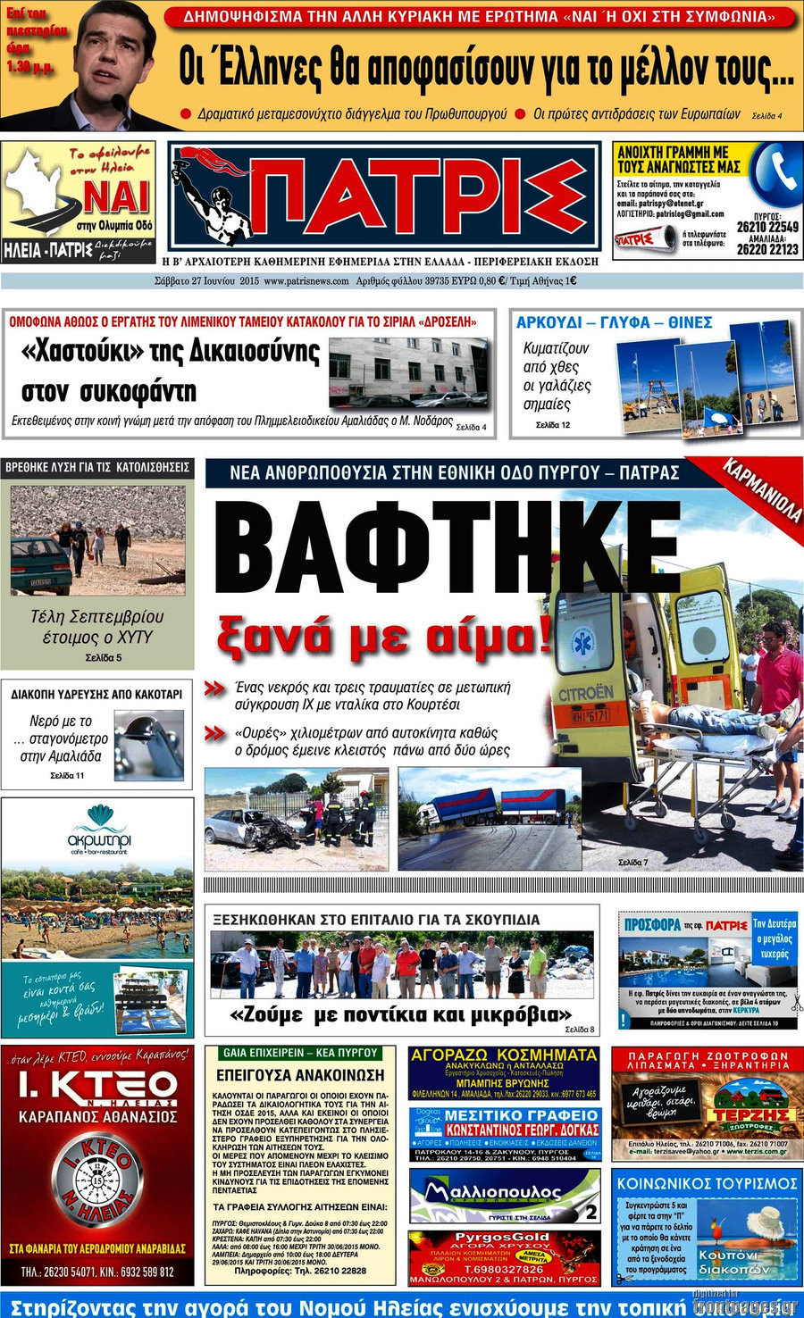 Πατρίς