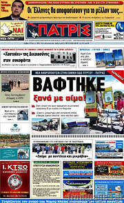 /Πατρίς
