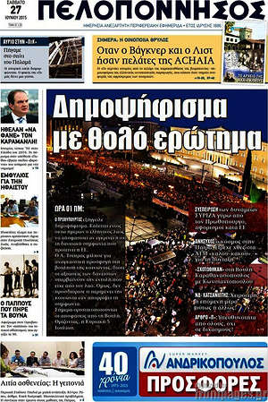 Πρωτοσέλιδο Πελοπόννησος