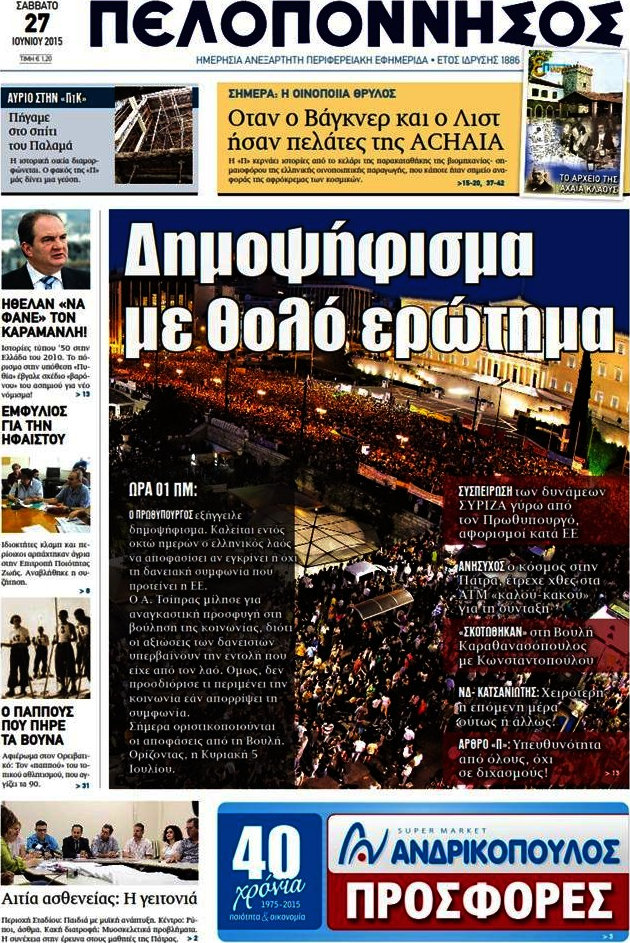 Πελοπόννησος