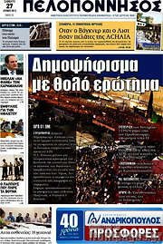 /Πελοπόννησος