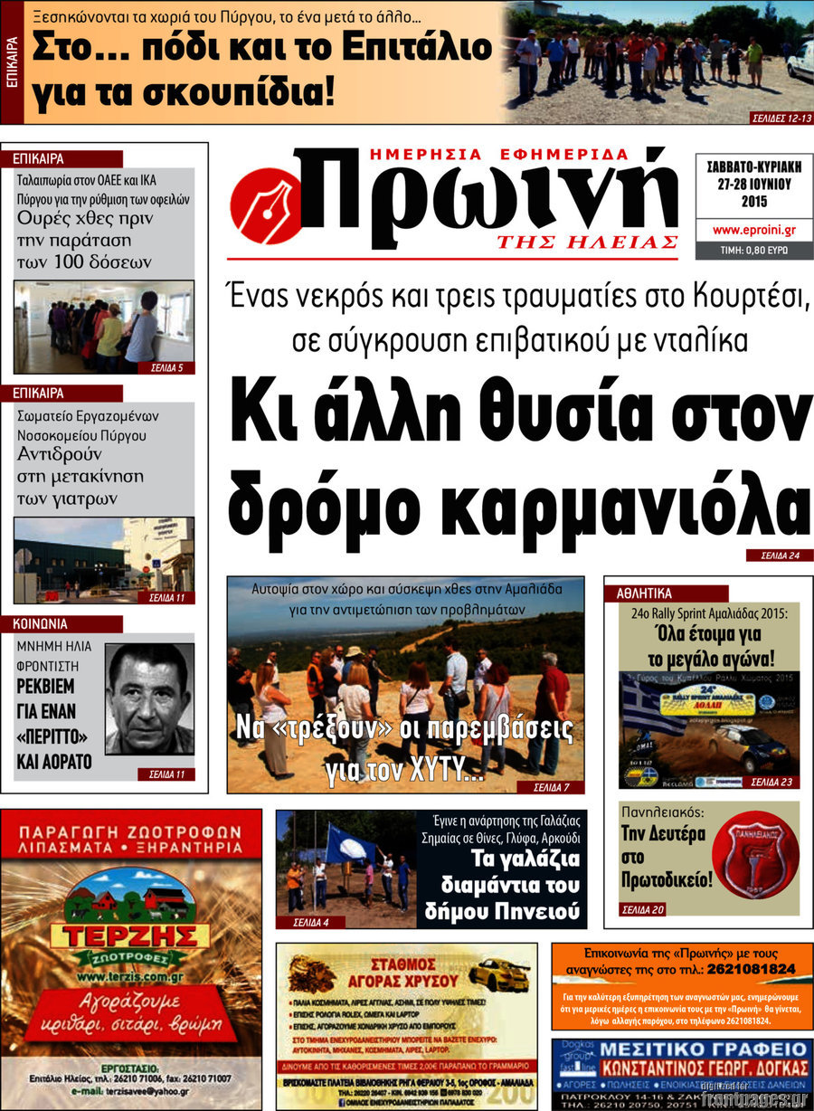 Πρωινή Ηλείας