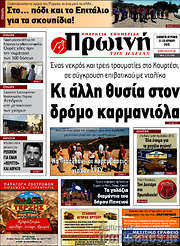 /Πρωινή Ηλείας