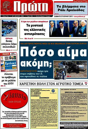 Πρωτοσέλιδο Πρώτη