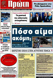 /Πρώτη