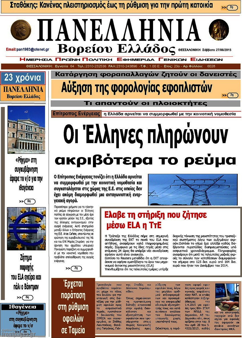 Πανελλήνια Β. Ελλάδος