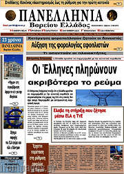 /Πανελλήνια Β. Ελλάδος