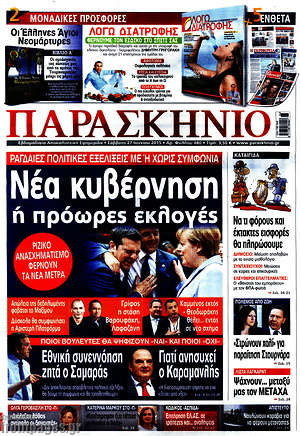 Πρωτοσέλιδο εφημερίδας Παρασκήνιο - protoselida