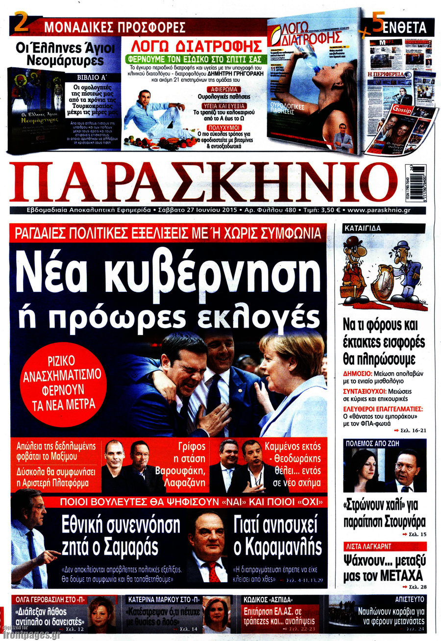 Παρασκήνιο