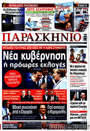 /Παρασκήνιο