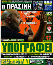 /Η Πράσινη