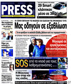 Πρωτοσέλιδο εφημερίδας Press Time - protoselida
