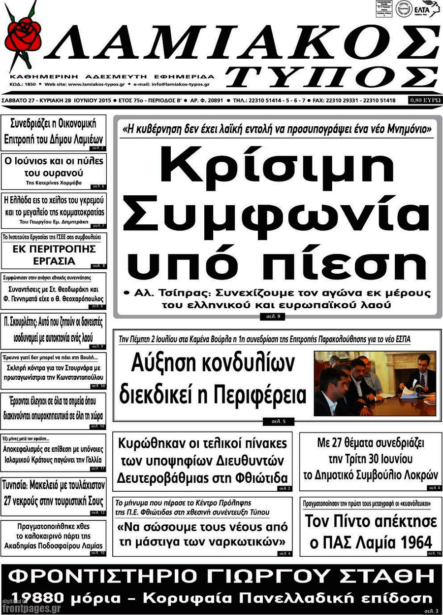 Λαμιακός Τύπος
