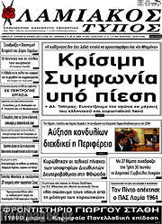 /Λαμιακός Τύπος