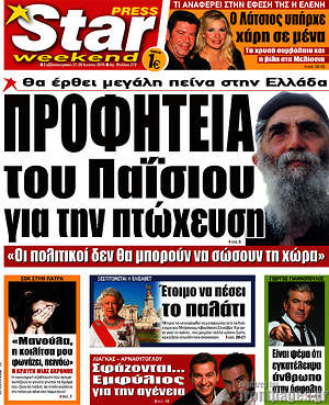 Πρωτοσέλιδο εφημερίδας Star press - protoselida