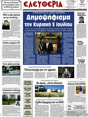 Πρωτοσέλιδο Ελευθερία