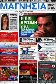 /Μαγνησία