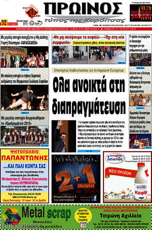Πρωτοσέλιδο Πρωινός Τύπος
