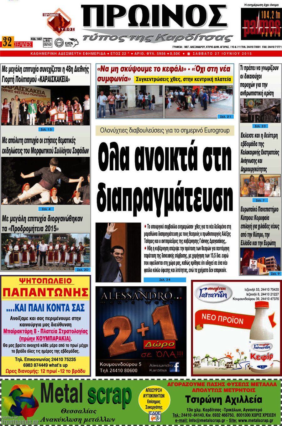 Πρωινός Τύπος