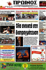 /Πρωινός Τύπος