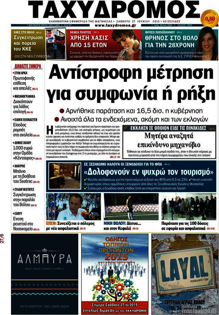 Ταχυδρόμος