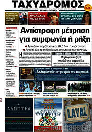 /Ταχυδρόμος