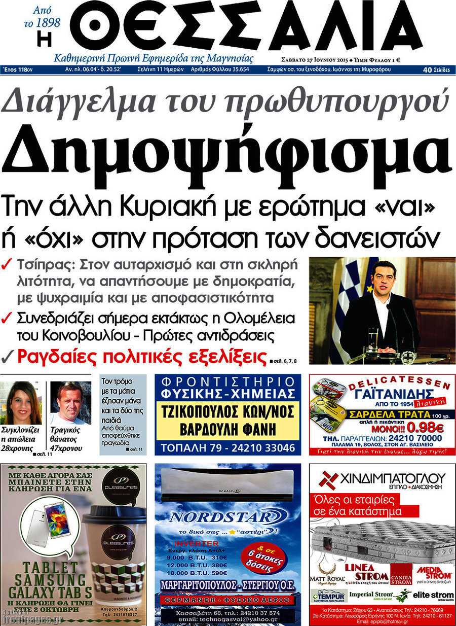 Θεσσαλία