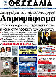 /Θεσσαλία