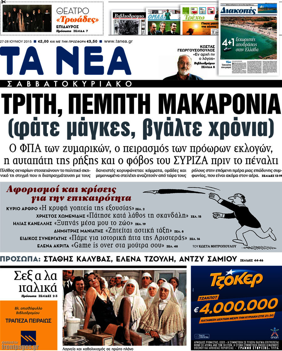 Τα Νέα