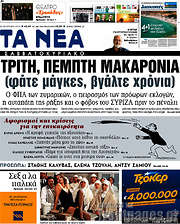 /Τα Νέα