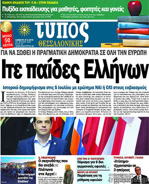 Πρωτοσέλιδο εφημερίδας Τύπος Θεσσαλονίκης - protoselida