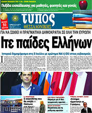 /Τύπος Θεσσαλονίκης
