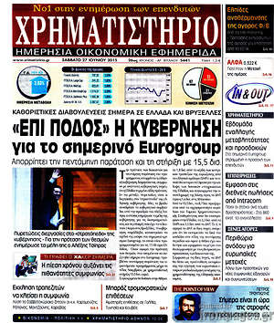 Χρηματιστήριο: "Επί ποδός" η κυβέρνηση για το σημερινό Eurogroup