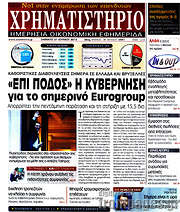 /Χρηματιστήριο