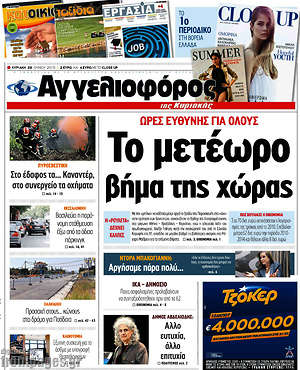 Αγγελιοφόρος: Το μετέωρο βήμα της χώρας