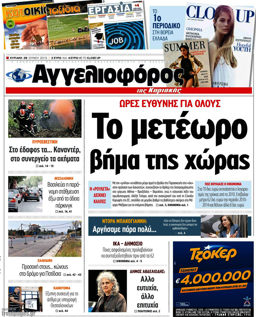 Αγγελιοφόρος