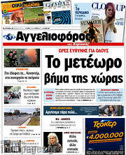 /Αγγελιοφόρος