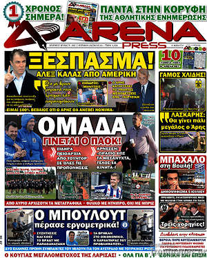 Πρωτοσέλιδο εφημερίδας Fair Play - protoselida