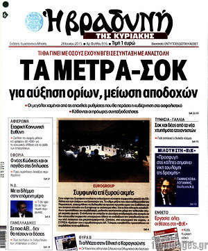 Πρωτοσέλιδο εφημερίδας Βραδυνή - protoselida