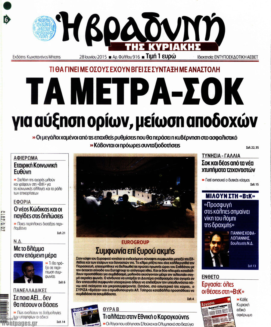 Βραδυνή