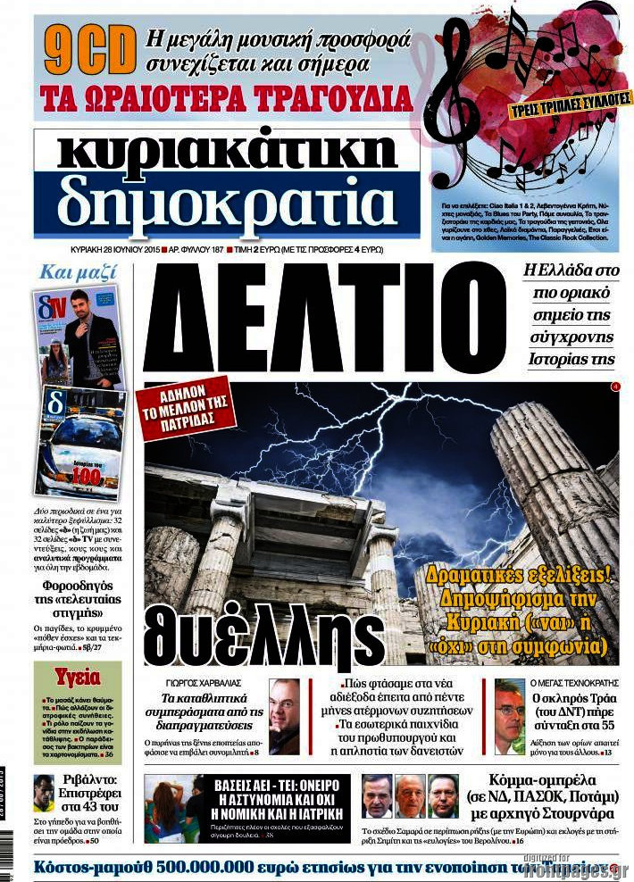 Δημοκρατία