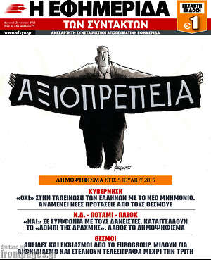 Η εφημερίδα των συντακτών: Αξιοπρέπεια. Δημοψήφισμα στις 5 Ιουλίου 2015