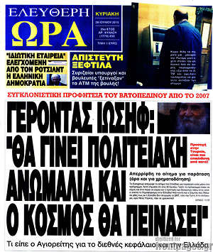 Ελεύθερη ώρα: Γέροντας Ιωσήφ: "Θα γίνει πολιτειακή ανωμαλία και ο κόσμος θα πεινάσει"