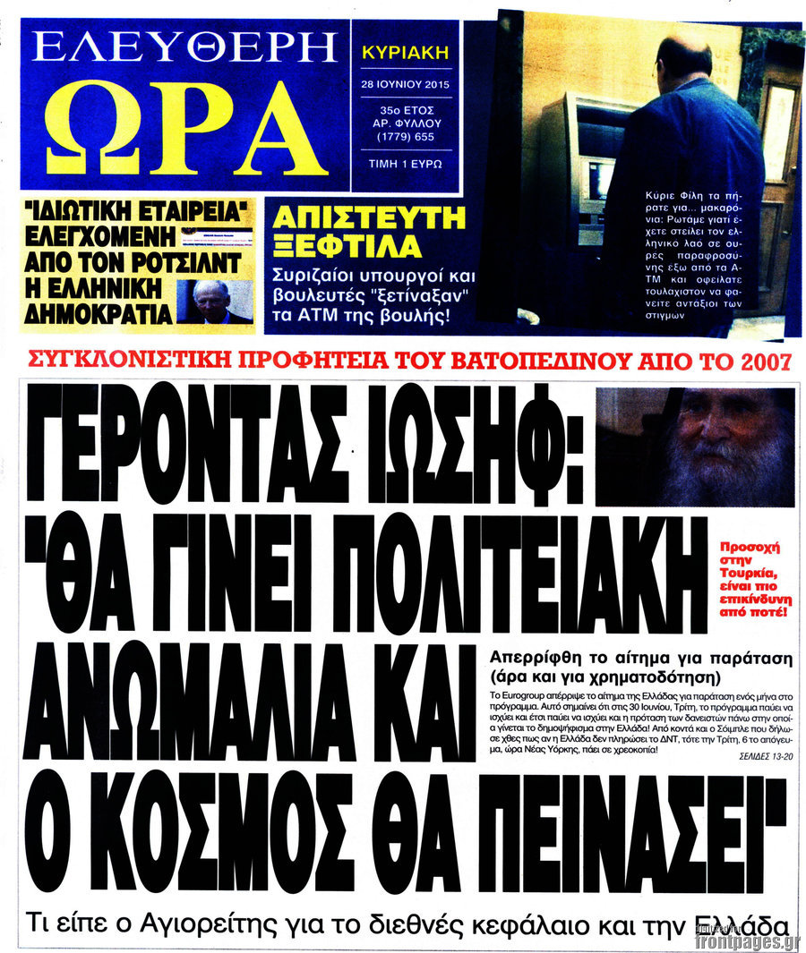 Ελεύθερη ώρα