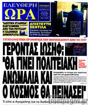 /Ελεύθερη ώρα
