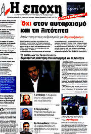/Η Εποχή