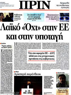 Πρωτοσέλιδο εφημερίδας Πριν - protoselida