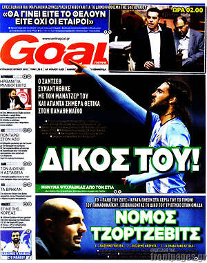 Πρωτοσέλιδο εφημερίδας Goal News - protoselida