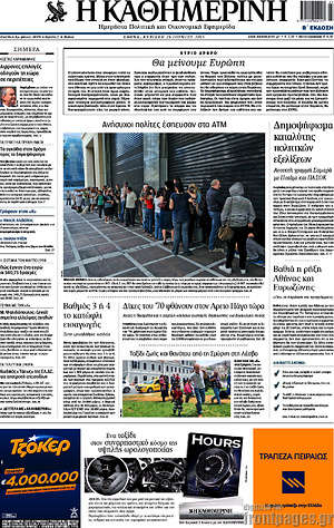 Η Καθημερινή: Θα μείνουμε Ευρώπη